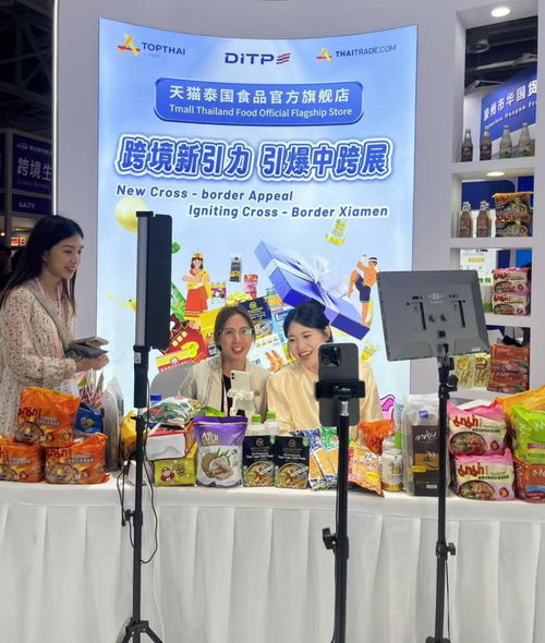 泰國(guó)食品官方旗艦店亮相廈門中跨展成績(jī)斐然,為中泰經(jīng)貿(mào)合作譜寫新篇章